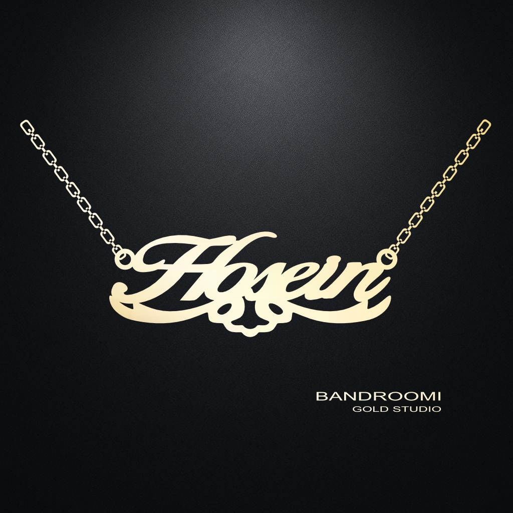 hosein2 آویز و گردنبند حسین - تصویر 1