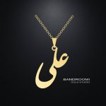 آویز و گردنبند علی