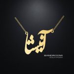 آویز و گردنبند آنیشا