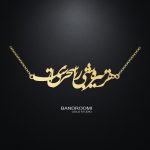 گردنبند و آویز شعر