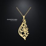 گردنبند و آویز شعر تو مرا جان و جهانی