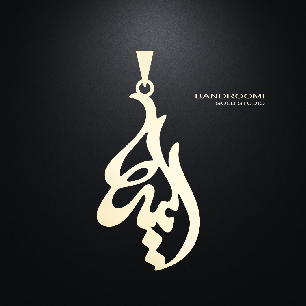 alireza گردنبند و آویز علیرضا - تصویر 1