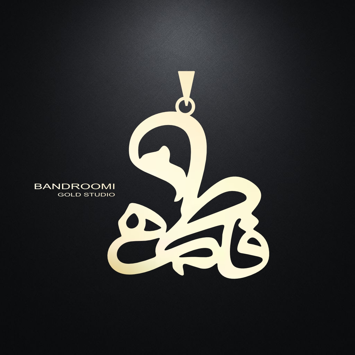 fatemeh2 گردنبند و آویز فاطمه - تصویر 1