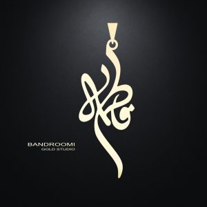 گردنبند و آویز فاطمه