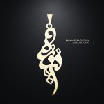 گردنبند و آویز نعیمه