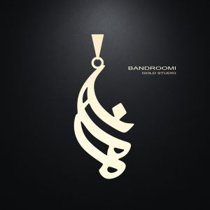 آویز و گردنبند مامان