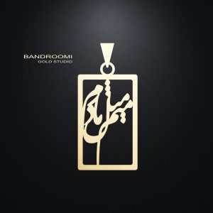 آویز و گردنبند میم مثل مادر