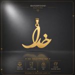 آویز و گردنبند خدا